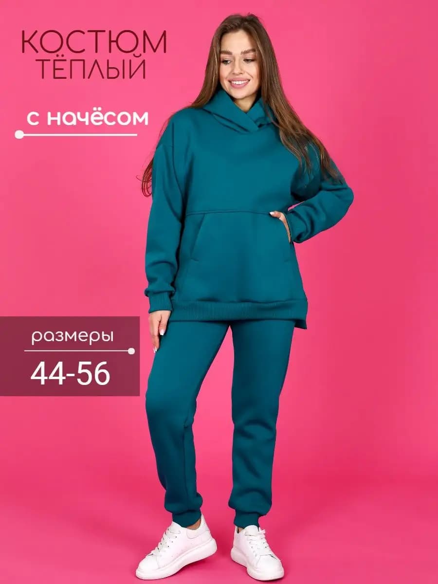 Костюм спортивный теплый с начесом оверсайз