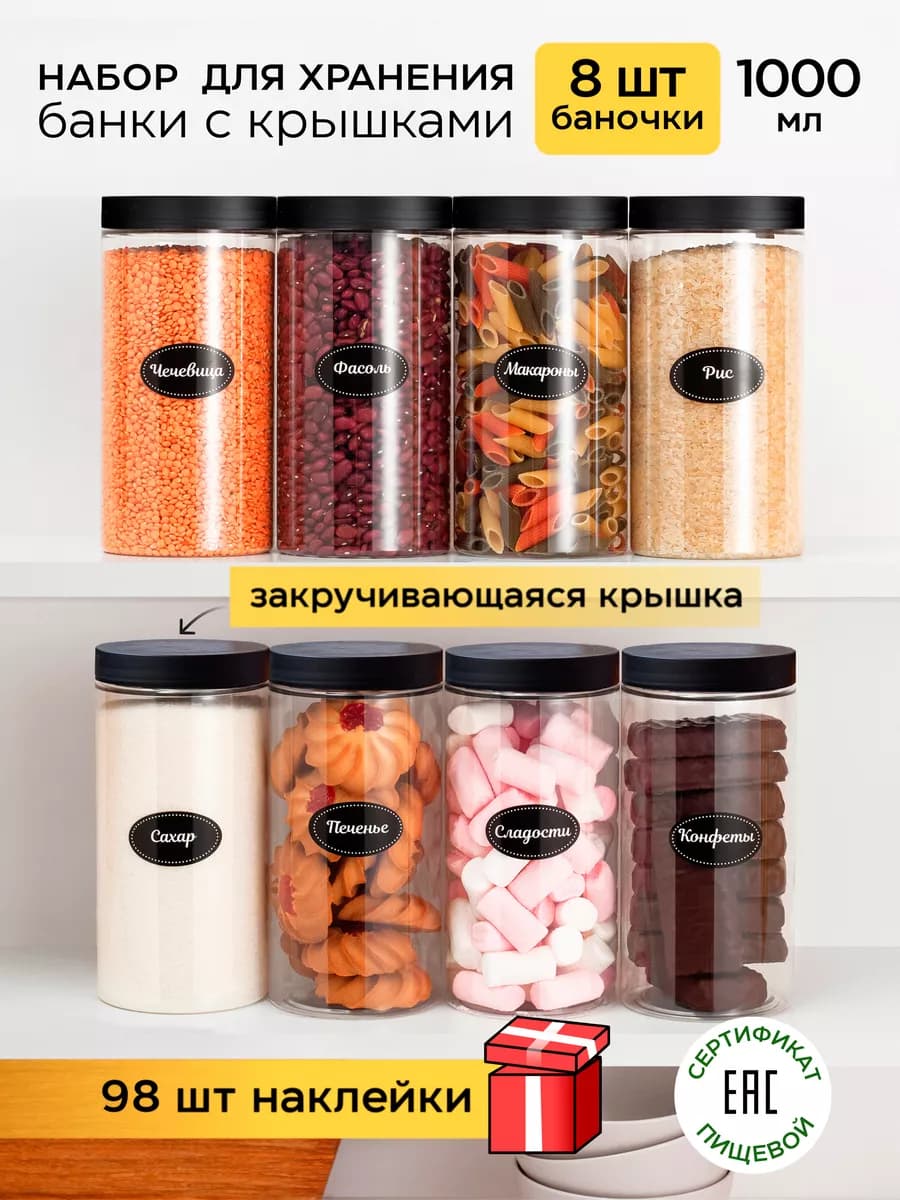 Контейнер для круп и хранения сыпучих продуктов