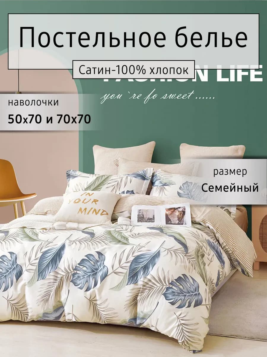 Постельное белье семейное сатин кпб с двумя пододеяльниками
