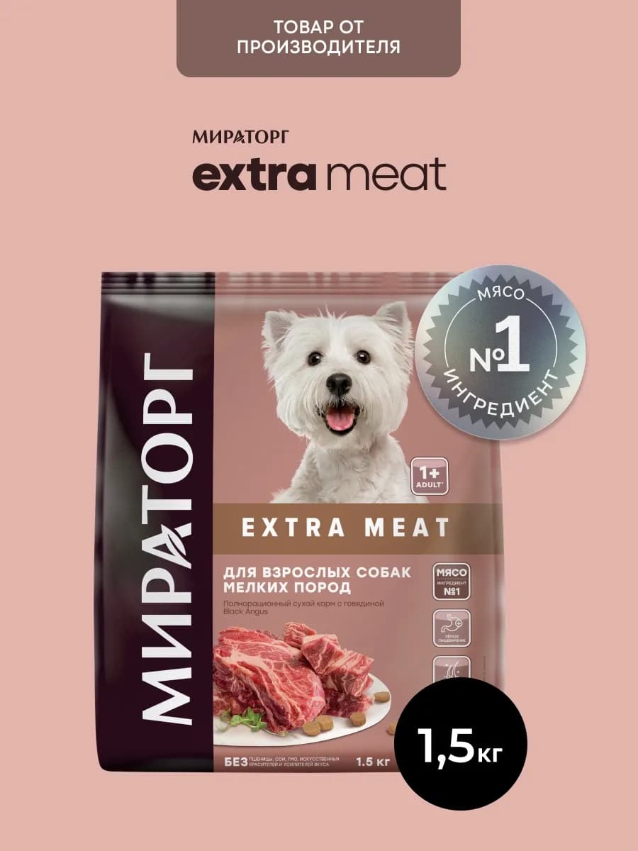 Сухой корм для собак мелких пород Extra Meat 1,5 кг