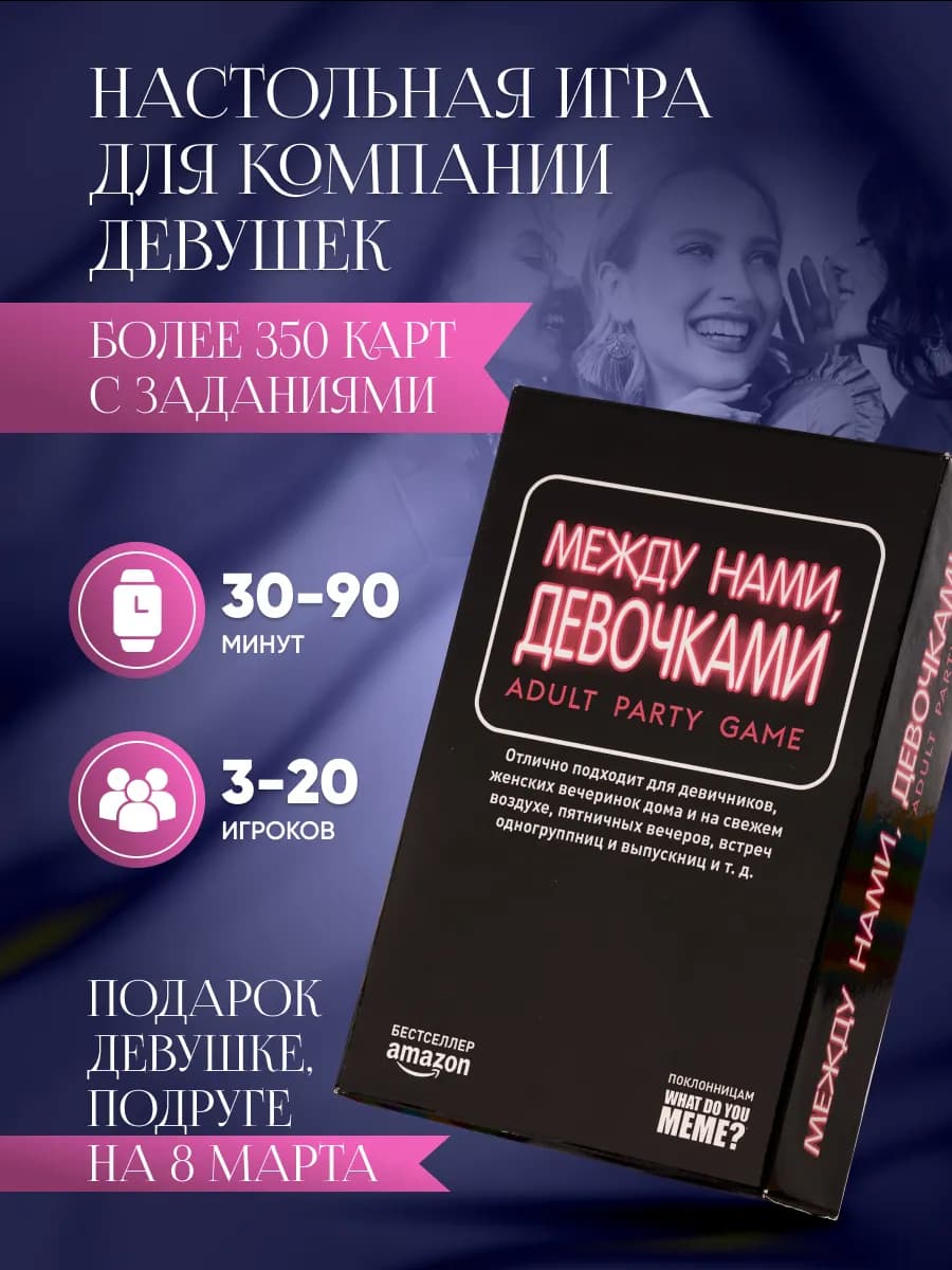 Настольная игра для женской компании, подарок на 14 февраля