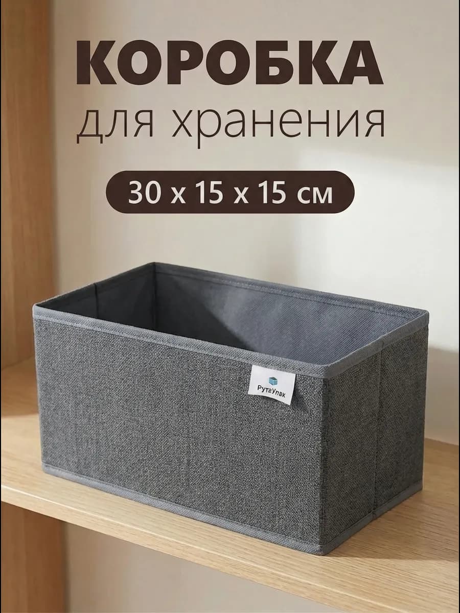 Органайзер для нижнего белья, коробка для хранения
