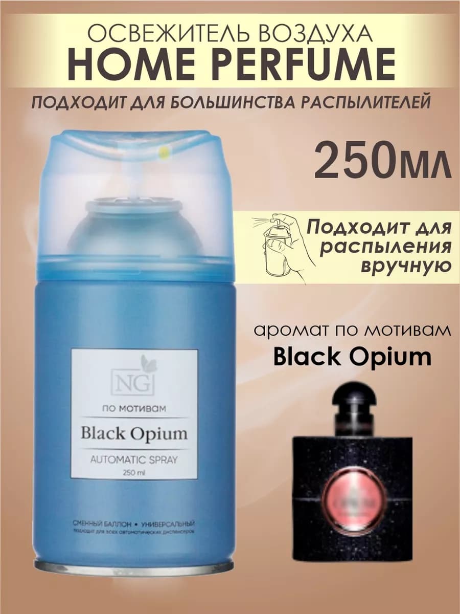 Освежитель воздуха автоматический 250 мл сменный баллон