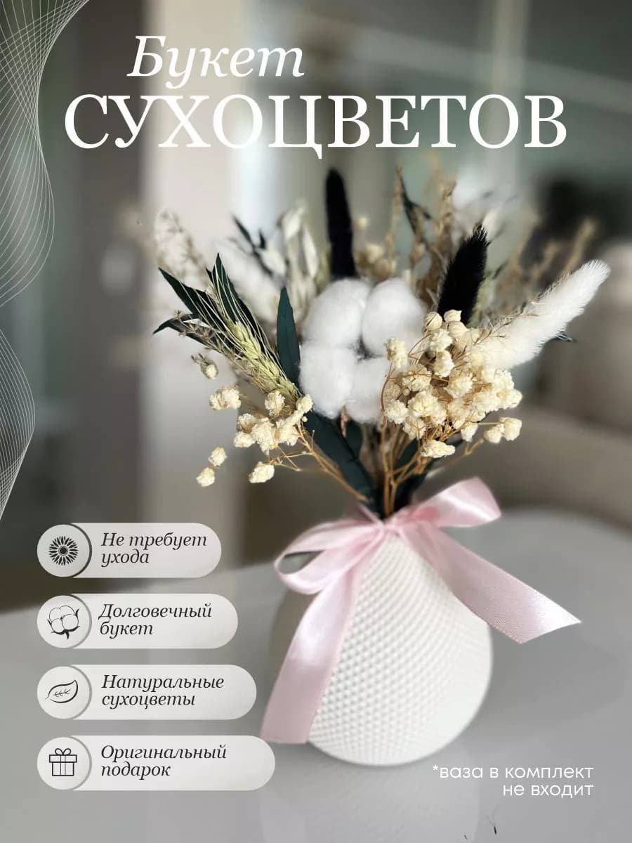 Букет из сухоцветов для декора комплимент мини
