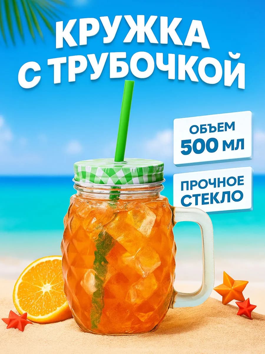 Кружка с крышкой и трубочкой 500 мл "Ананас" микс