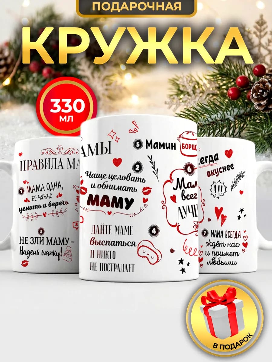 Подарок на новый год 2025 кружка с принтом