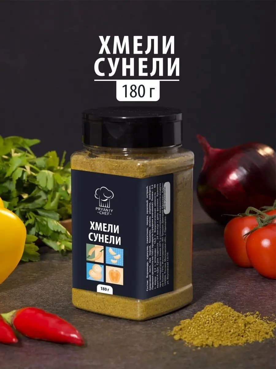 Хмели-сунели приправы и специи, пряность