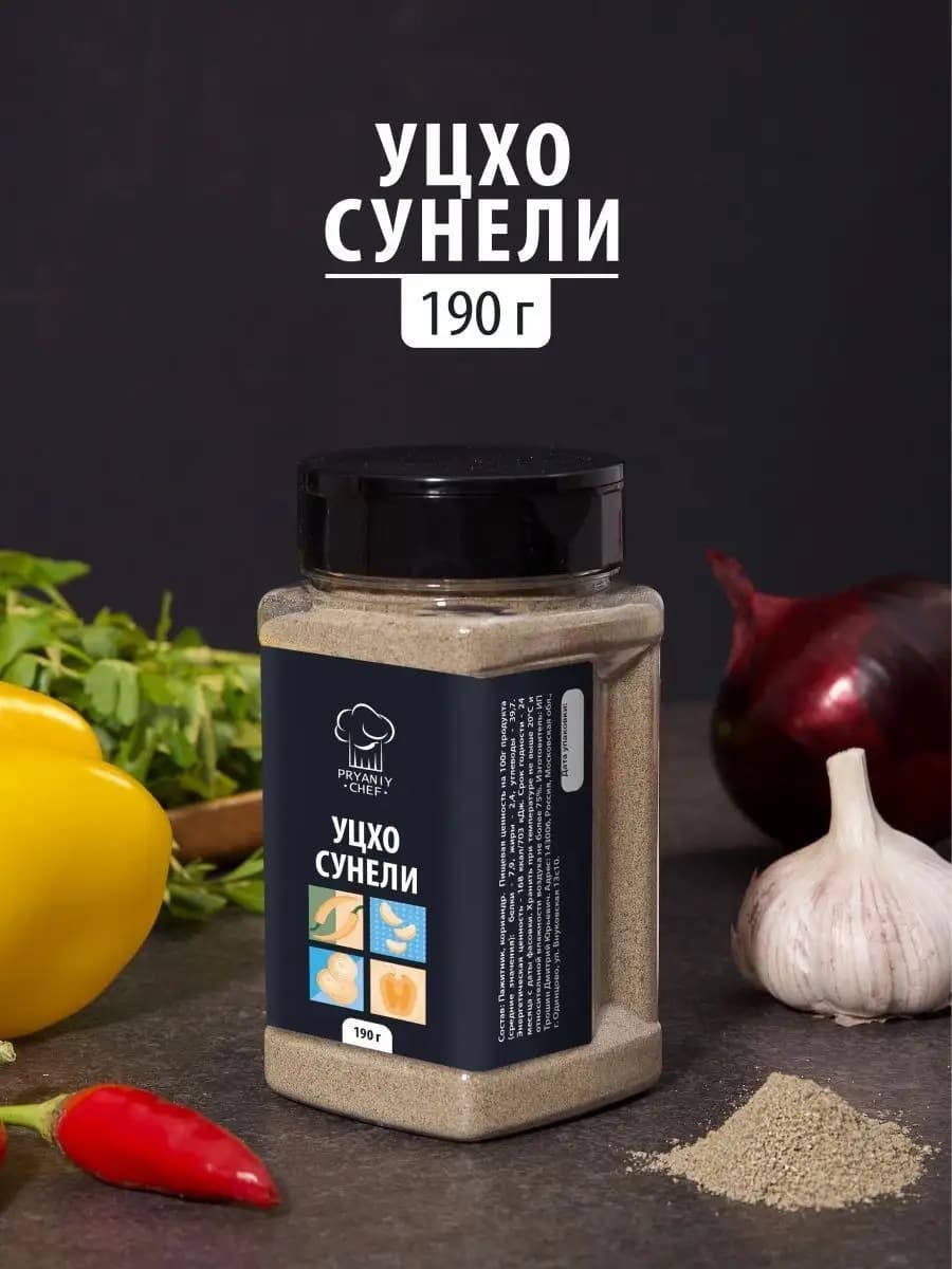 Уцхо-сунели сушеный молотая специя