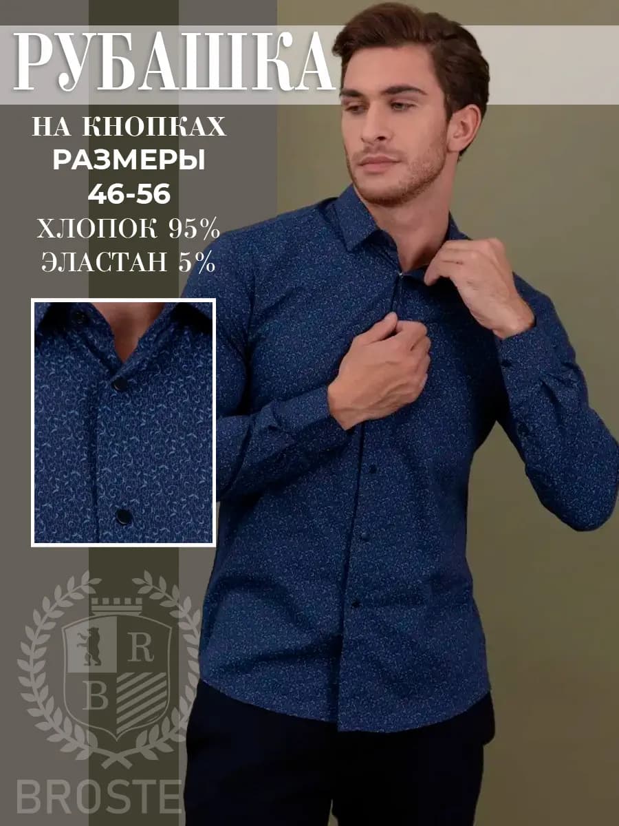 Рубашка с длинным рукавом хлопок