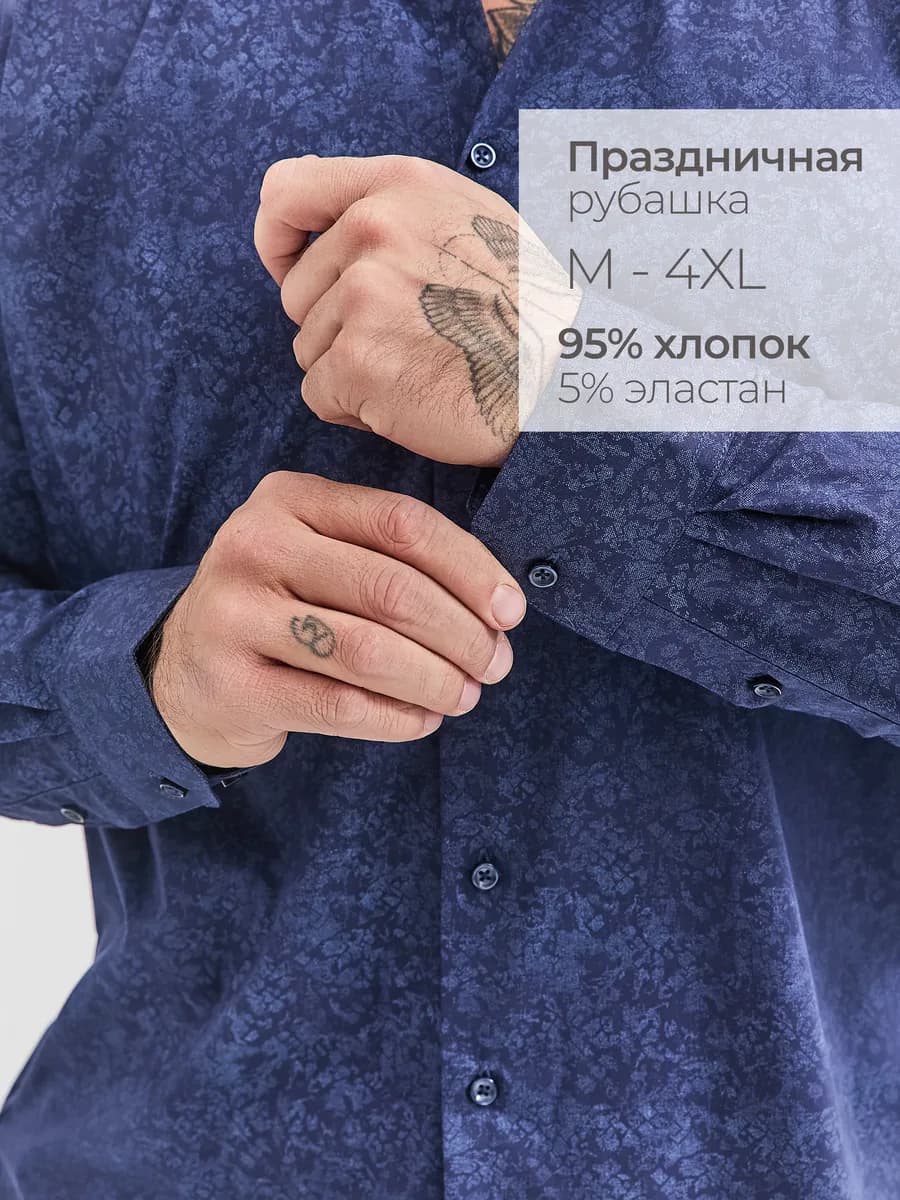 Рубашка с длинным рукавом хлопок синяя