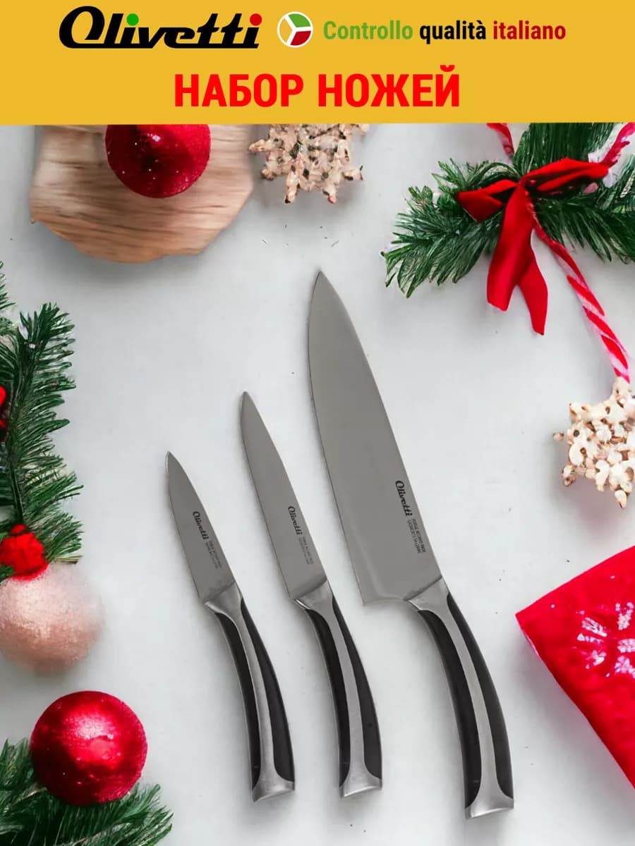 Набор кухонных ножей из нержавеющей стали 3 шт - фото 1