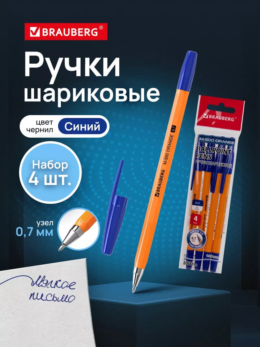 Набор комплект ручек шариковых 4 шт