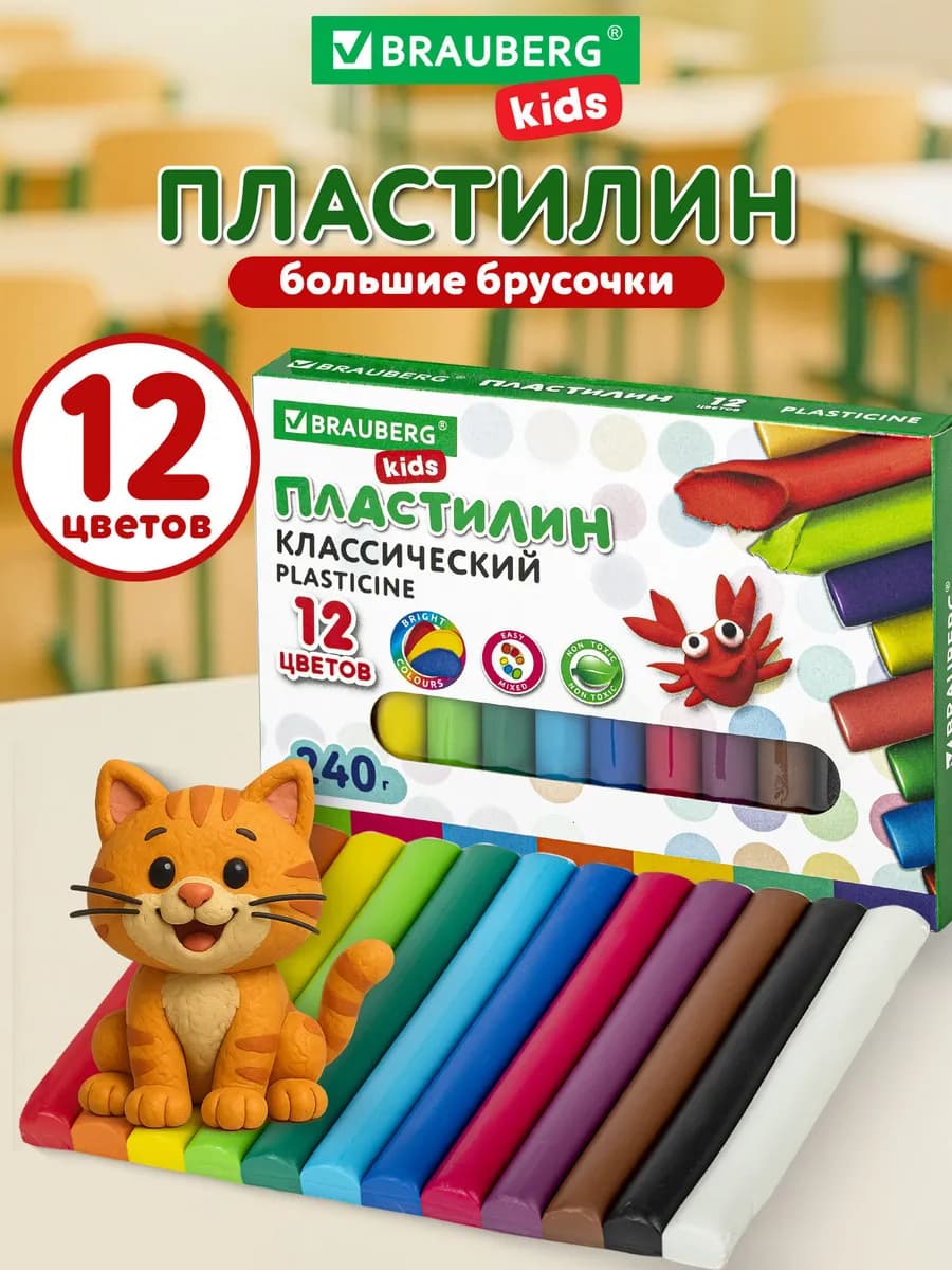 Пластилин классический мягкий для детей 12 цветов, 240 г