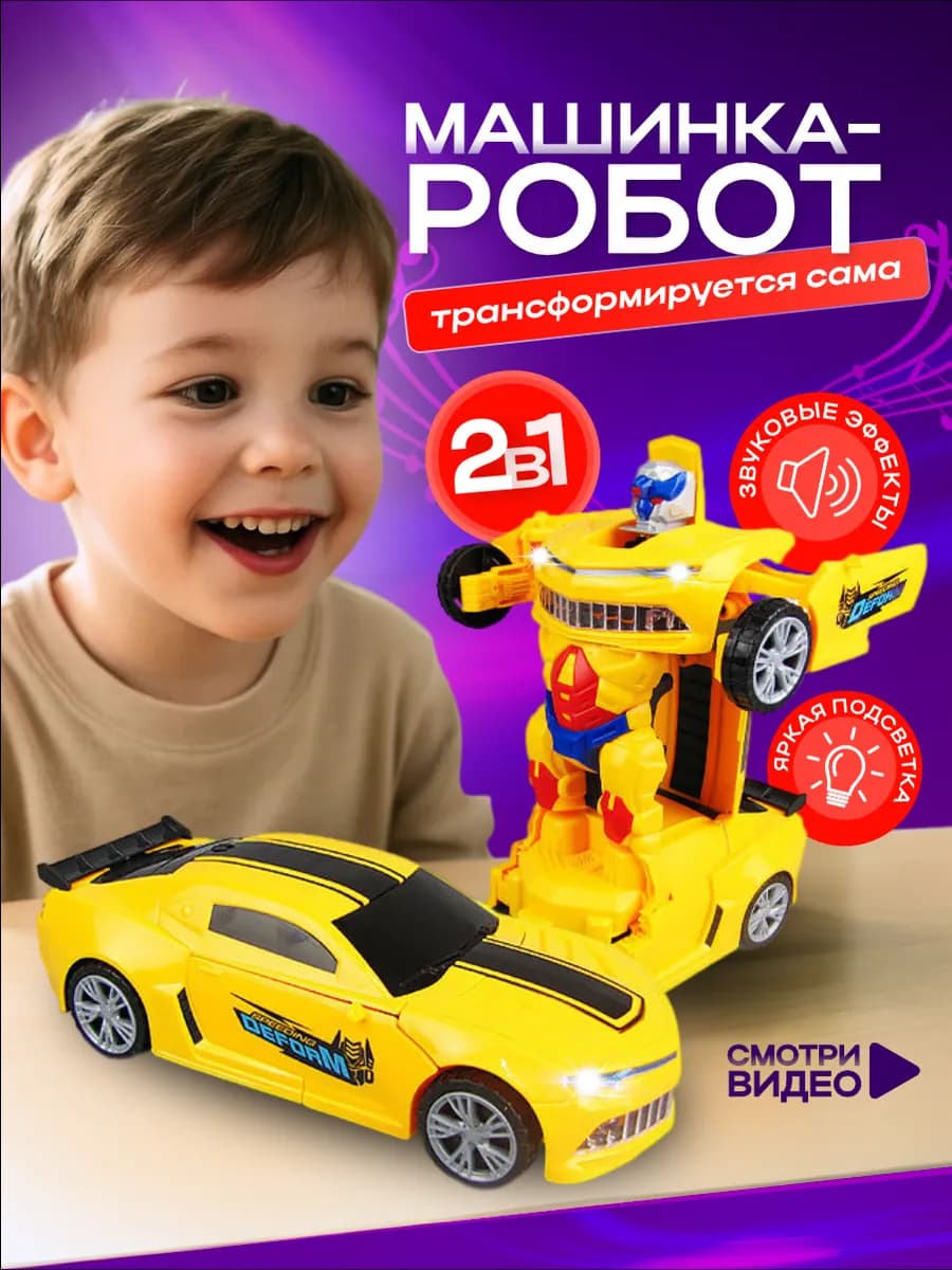 Машинка трансформер Chevrolet детская музыкальная игрушка