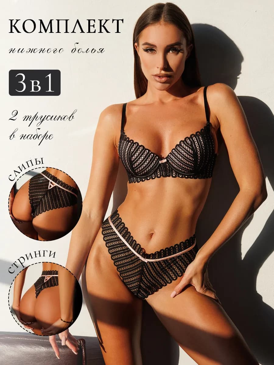 Комплект нижнего белья кружевное