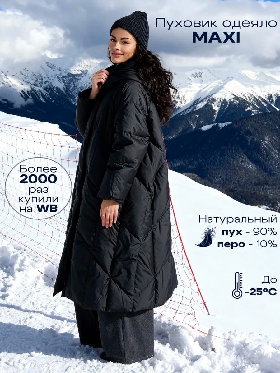 Пуховик одеяло зимний длинный с капюшоном большие размеры