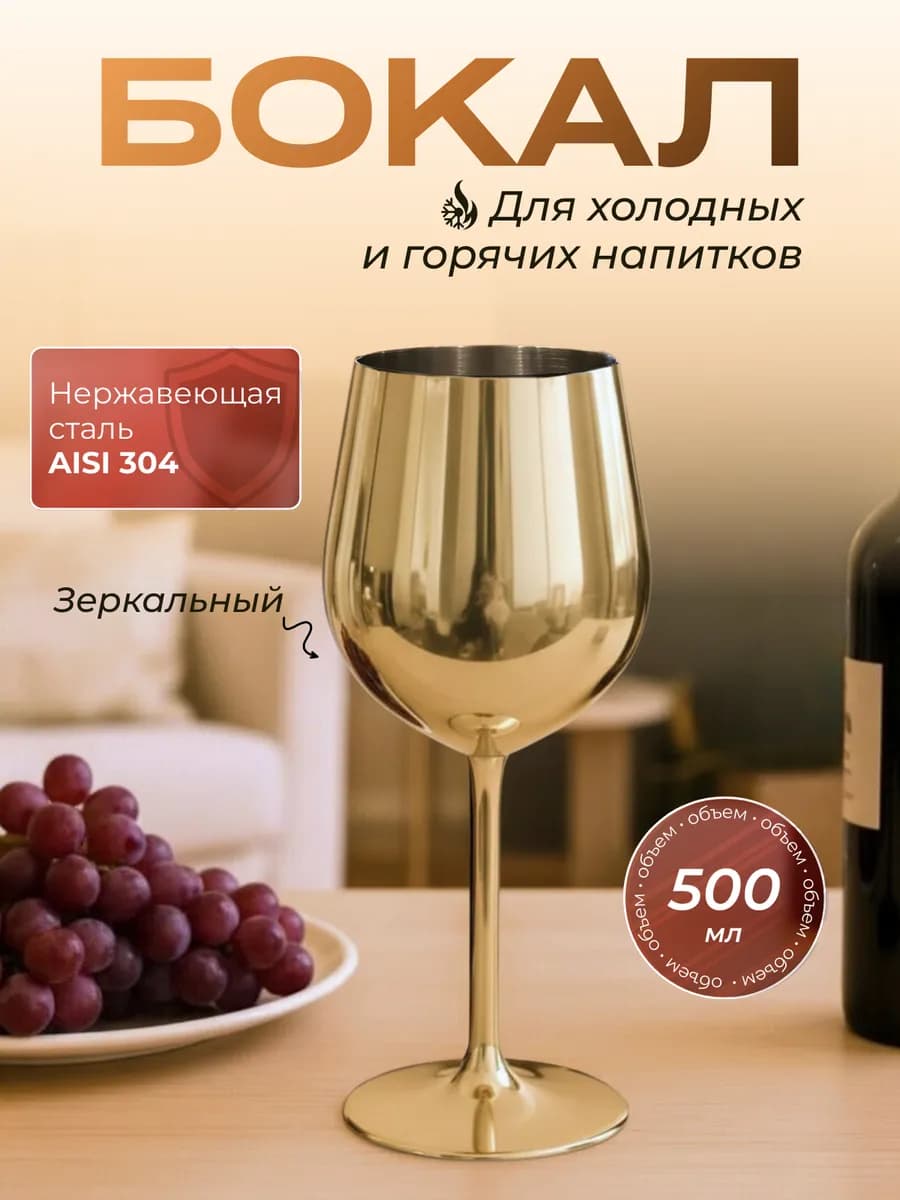 Бокал для вина металлический ударопрочный