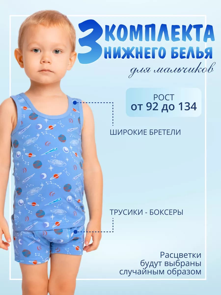 Комплект нижнего белья майка и трусы 3 шт