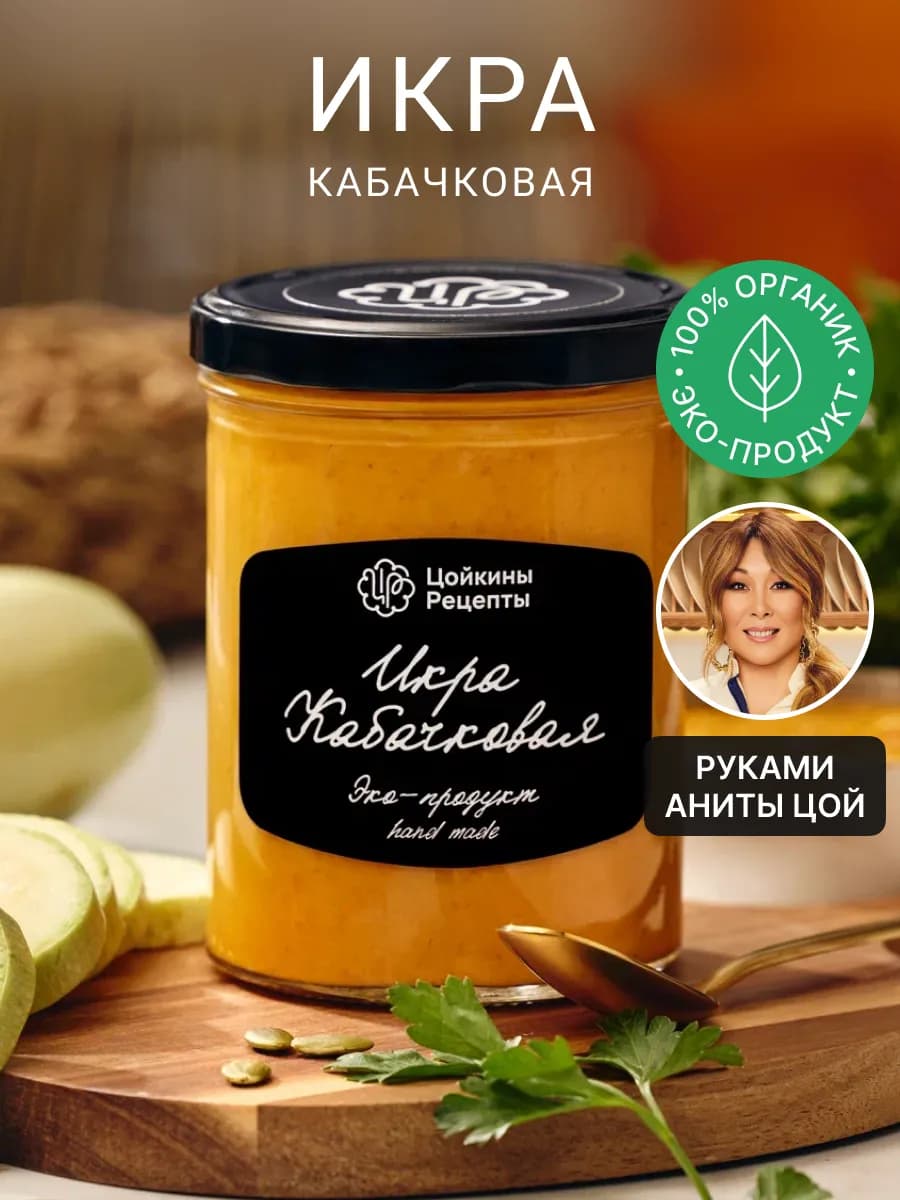 Икра кабачковая консервы натуральные, 400г