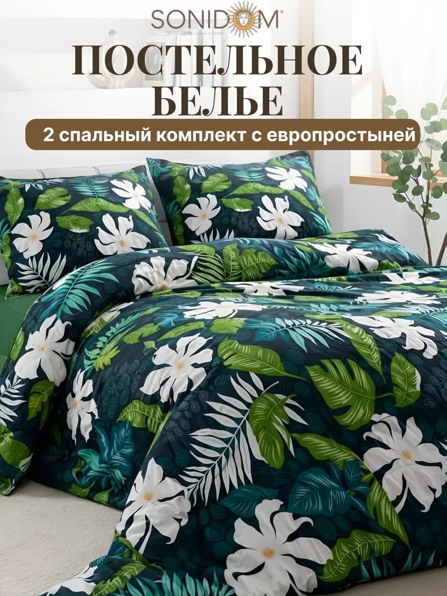 Постельное белье 2 спальное полисатин с евро простыней