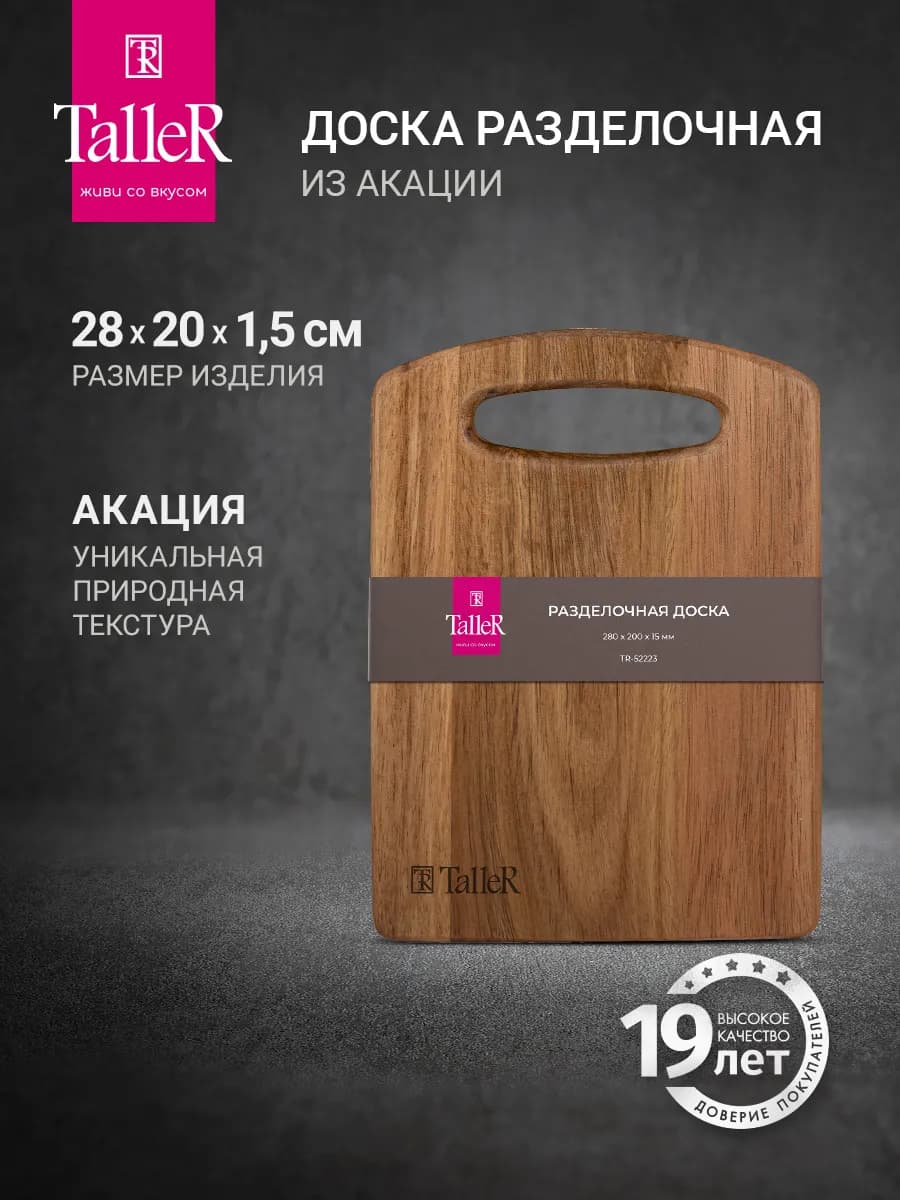 Разделочная доска для кухни из натурального дерева 28х20 см