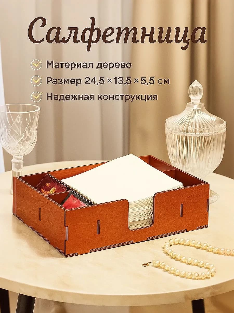 Салфетница на стол деревянная