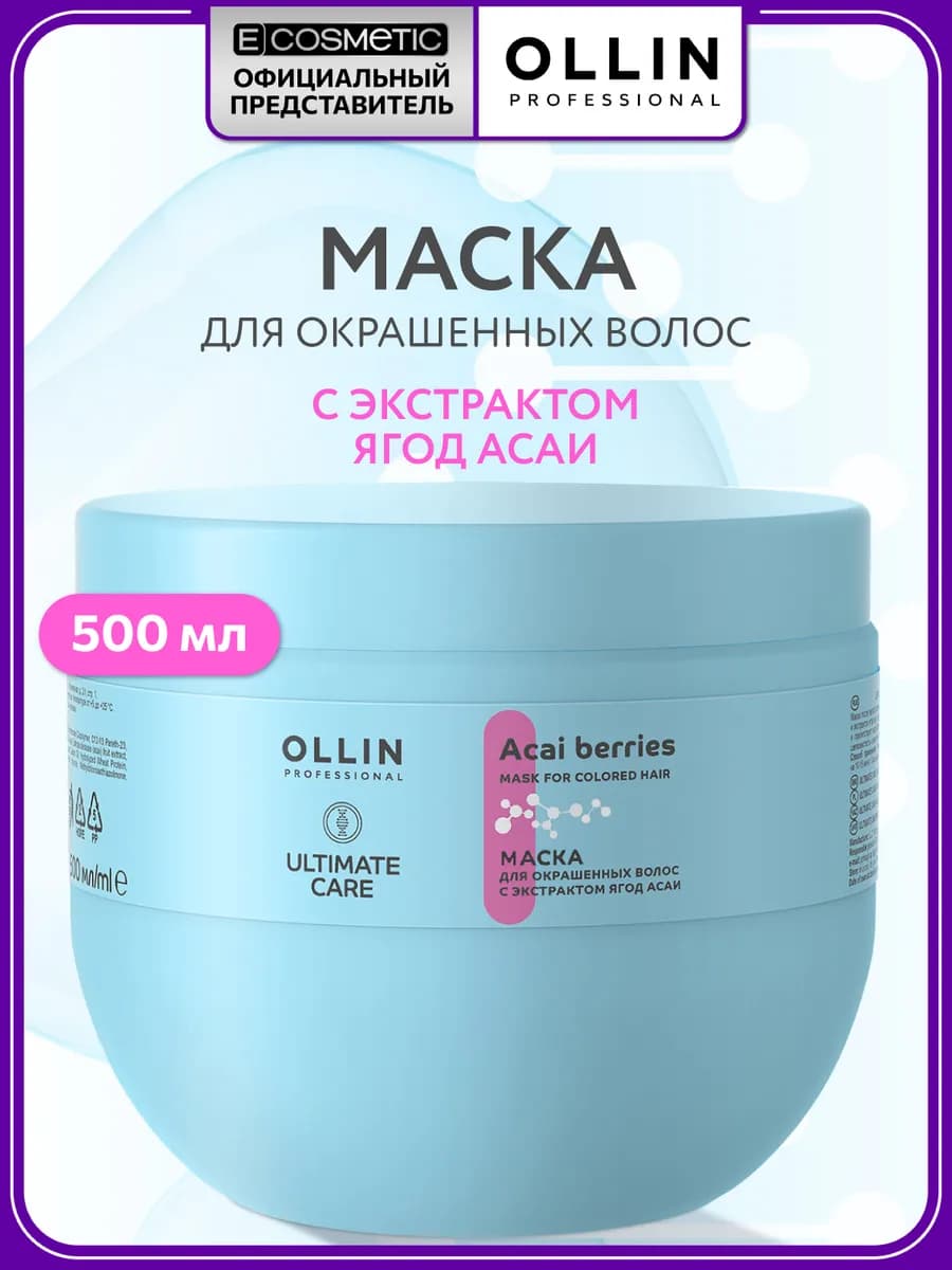 Маска для окрашенных волос OLLIN ULTIMATE CARE 500 мл