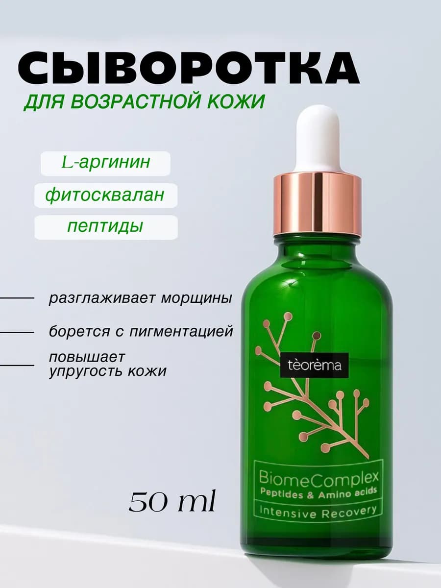 Сыворотка для лица антивозрастная
