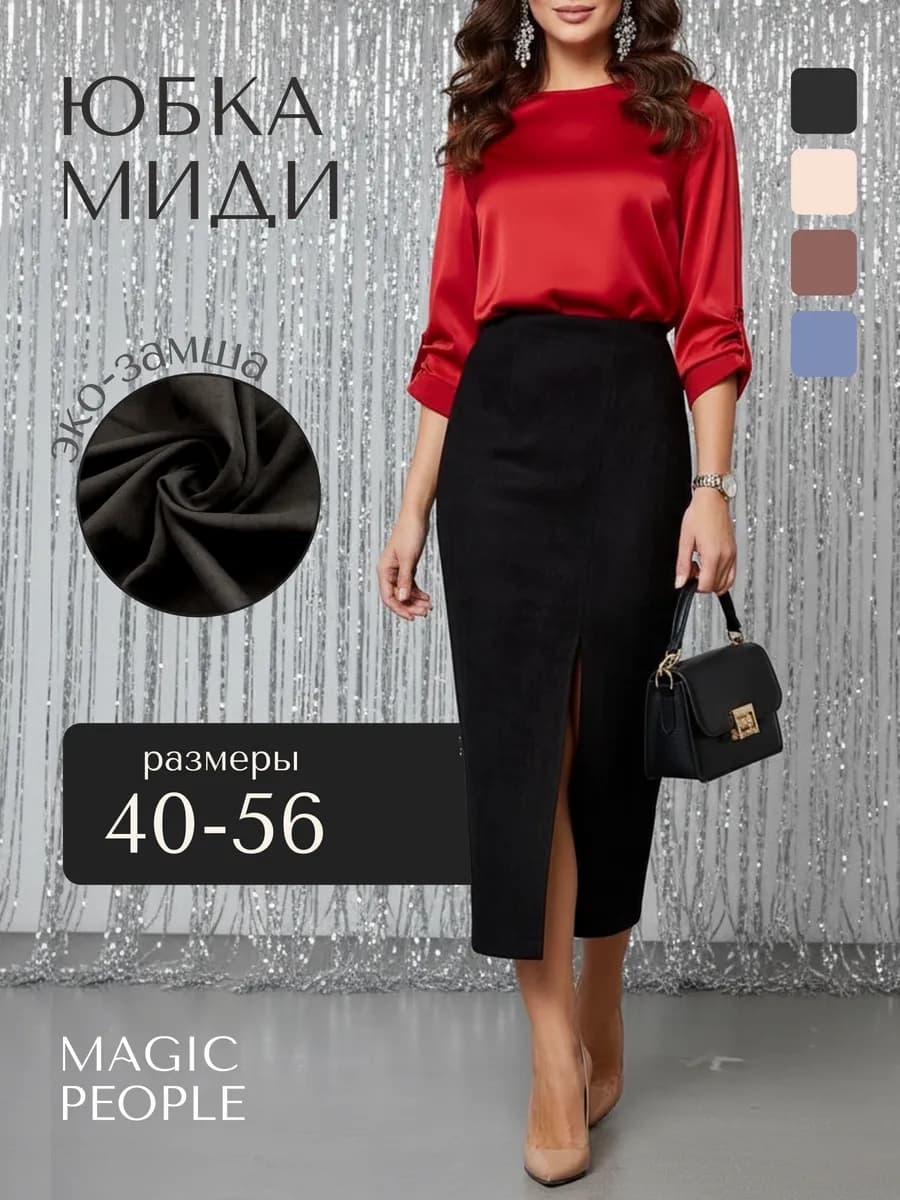 Юбка замшевая прямая миди с разрезом