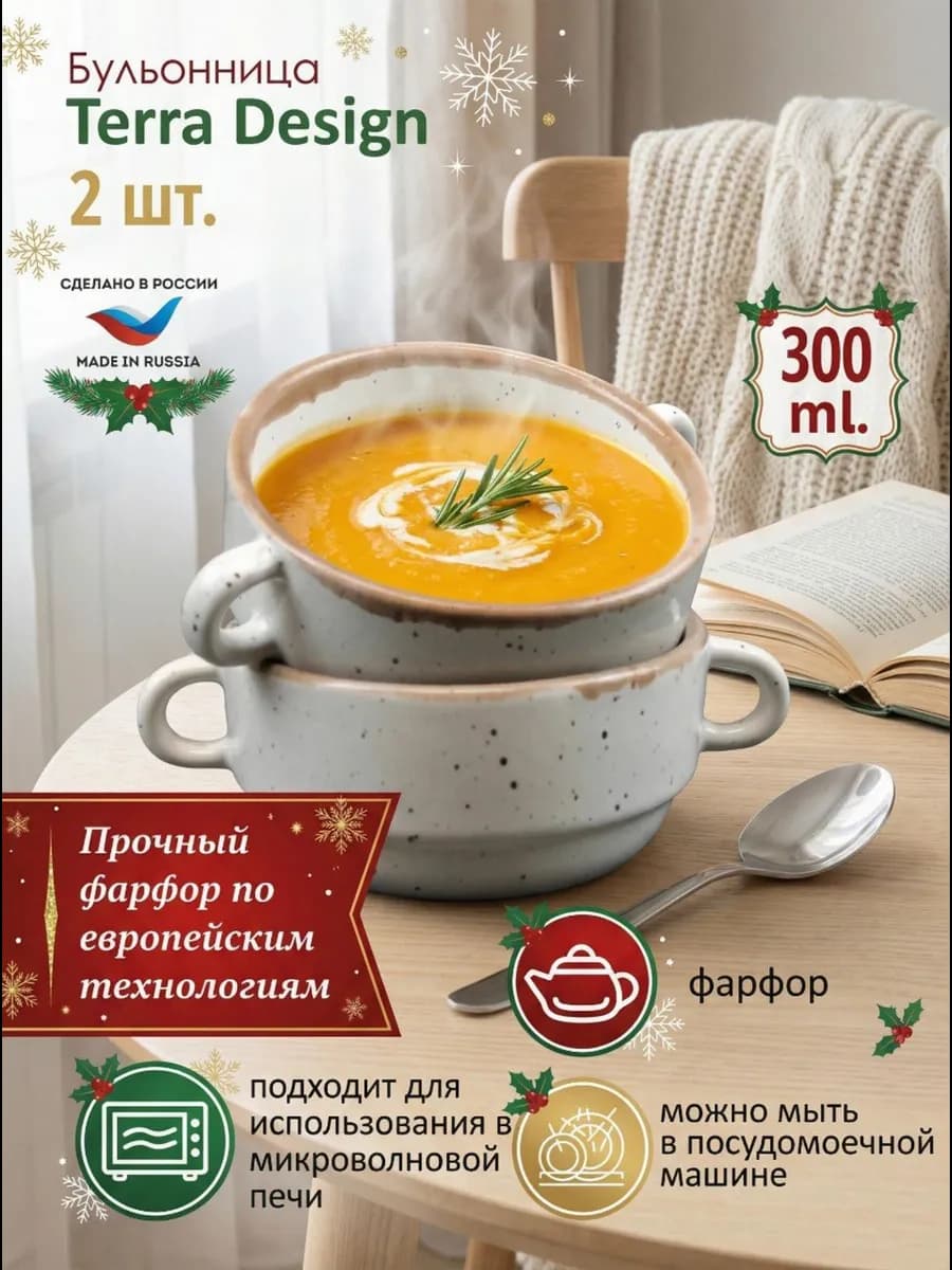 Бульонница с ручками 300 мл