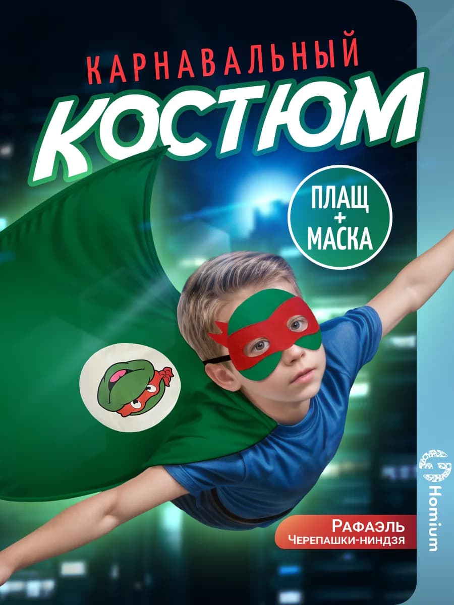 Набор маскарадных костюмов на новый год, хэллоуин и карнавал