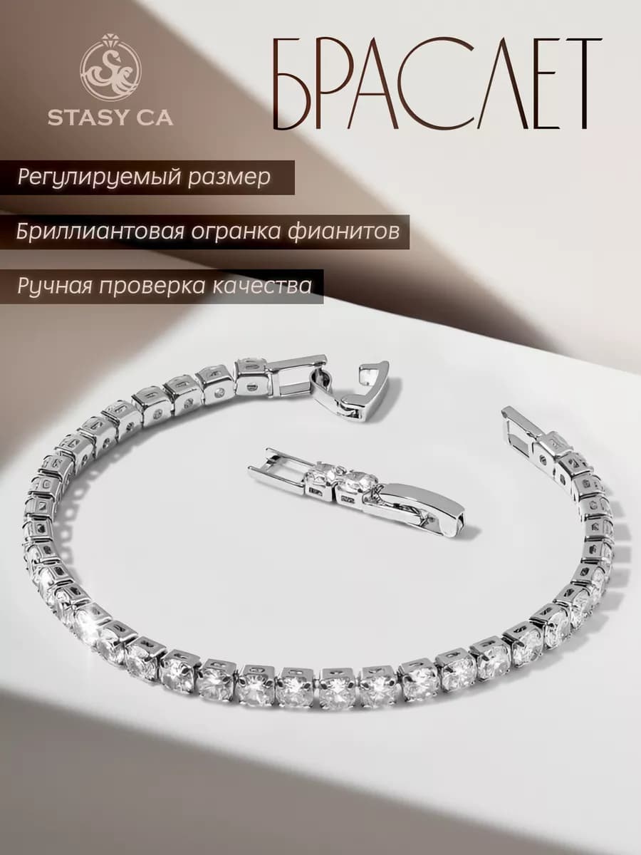 Браслет на руку бижутерия теннисный с камнями и стразами