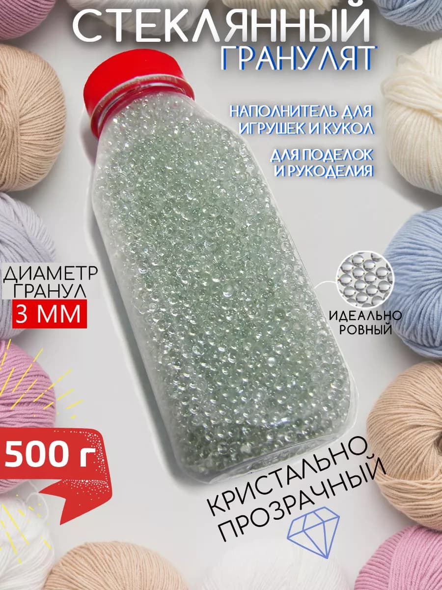 Стеклянный гранулят 3 мм, шарики наполнитель для игрушек