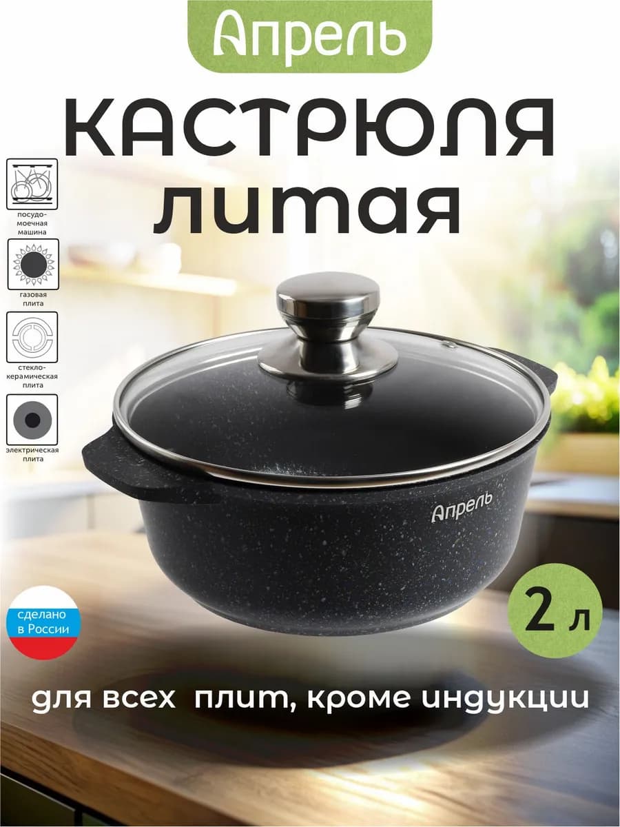 Кастрюля Апрель Нео 2 л 3 л 4 л 6 л со стеклянной крышкой