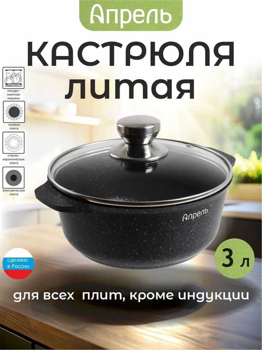 Кастрюля Апрель Нео 2, 3, 4, 5, 6 л со стеклянной крышкой