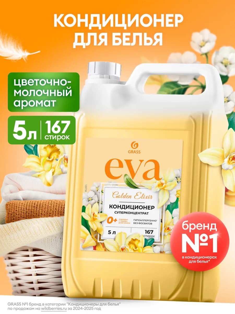 Кондиционер ополаскиватель для белья 5 литров Eva Golden