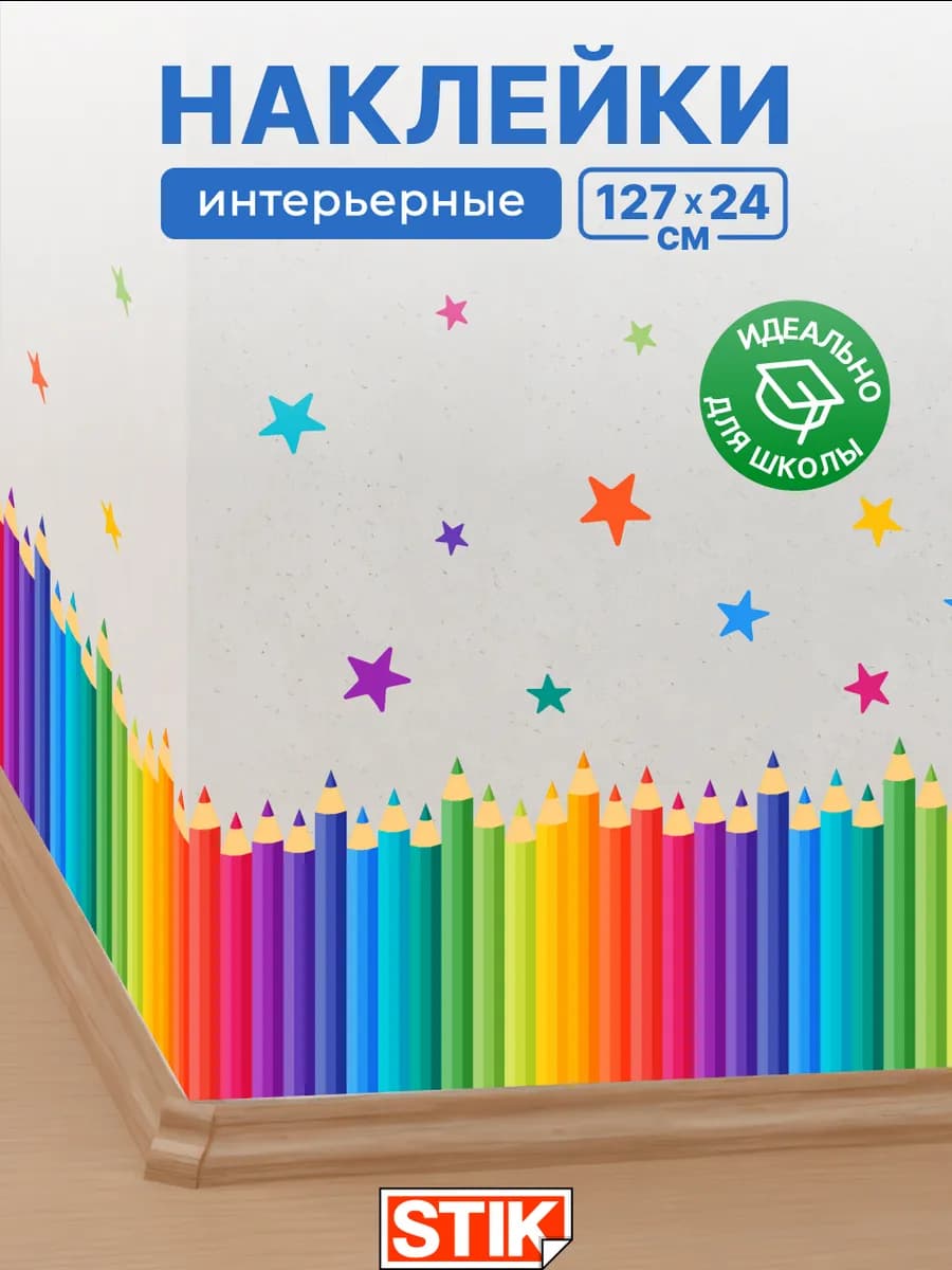 Наклейки на стену детские интерьерные для декора большие