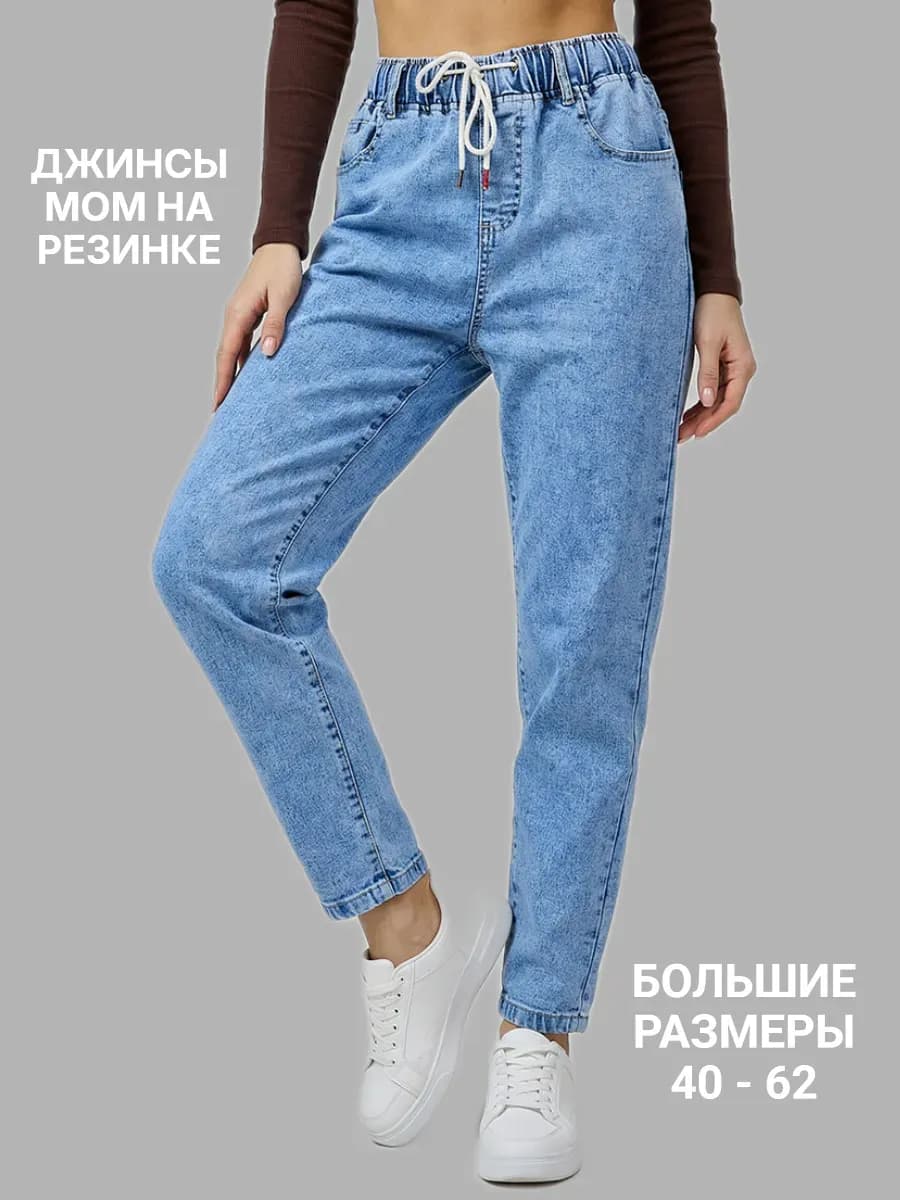 Джинсы с высокой посадкой бананы