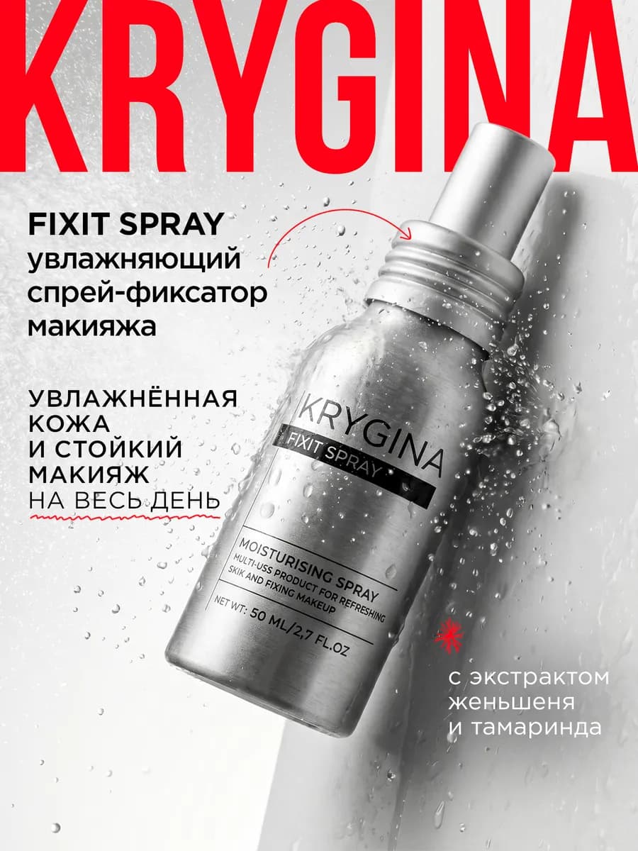 Спрей фиксатор макияжа для лица, 50мл