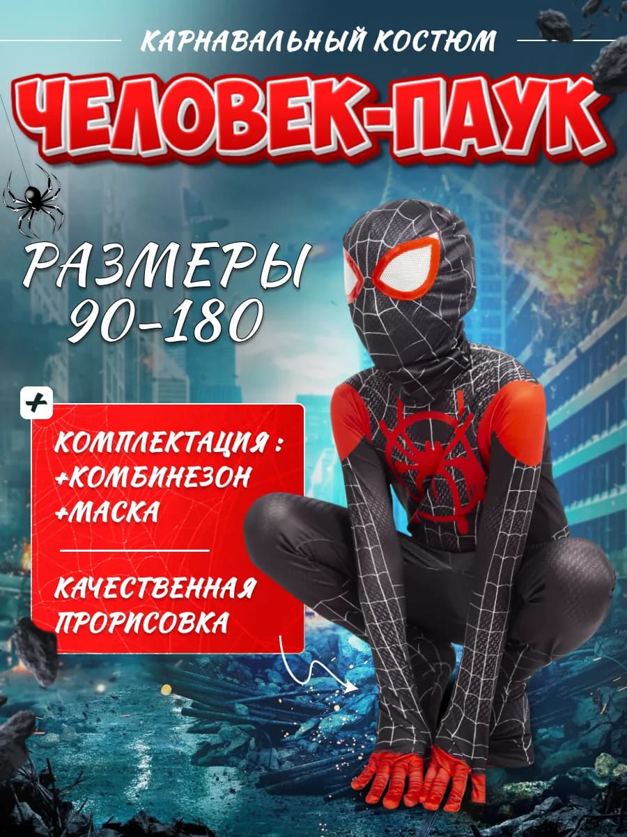 Карнавальный костюм супергероя