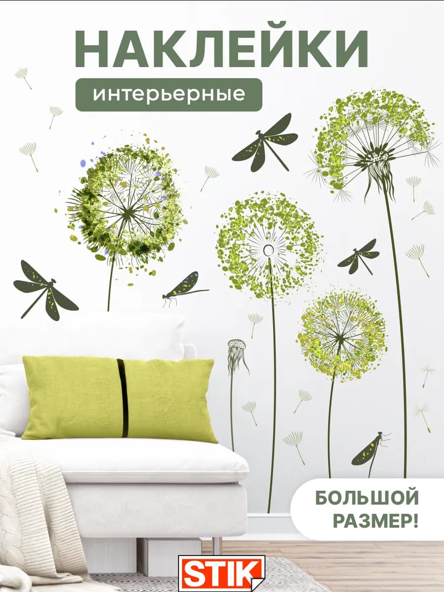 Интерьерные наклейки для декора комнаты на стену