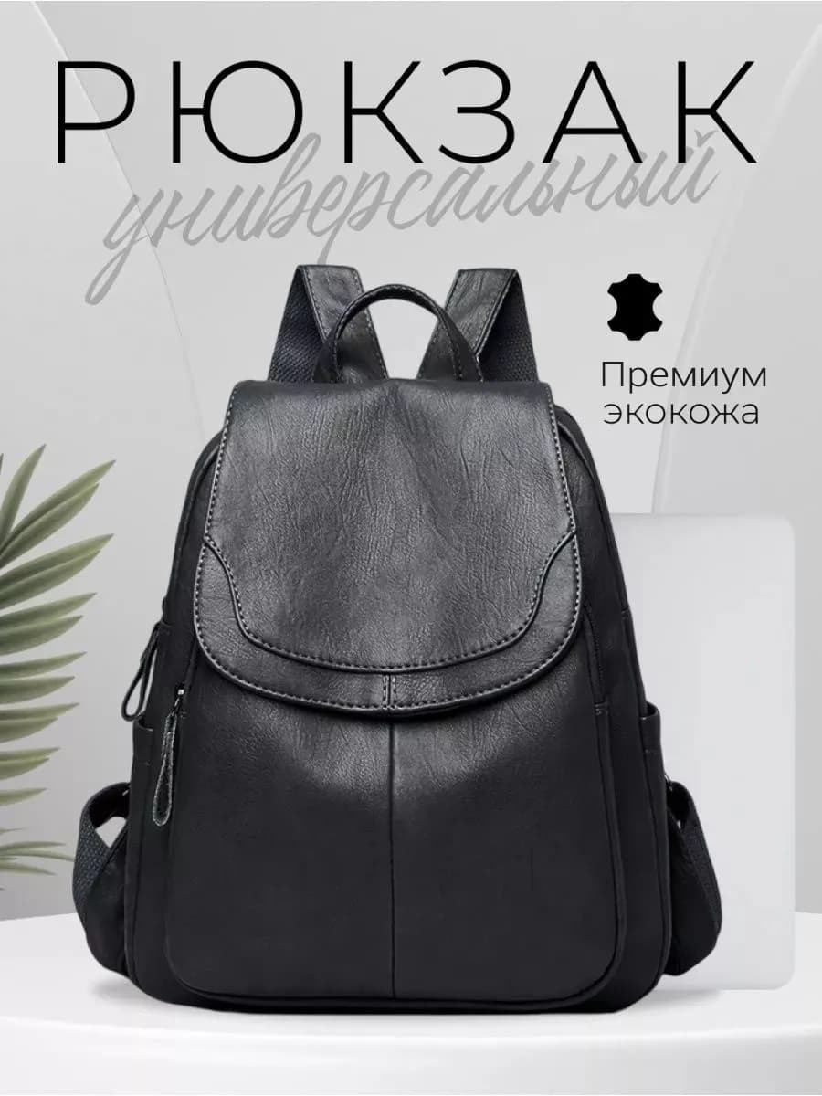 Рюкзак кожаный
