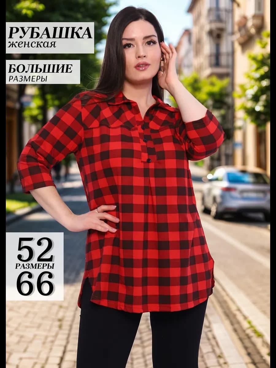 Рубашка больших размеров в клетку удлиненная хлопок