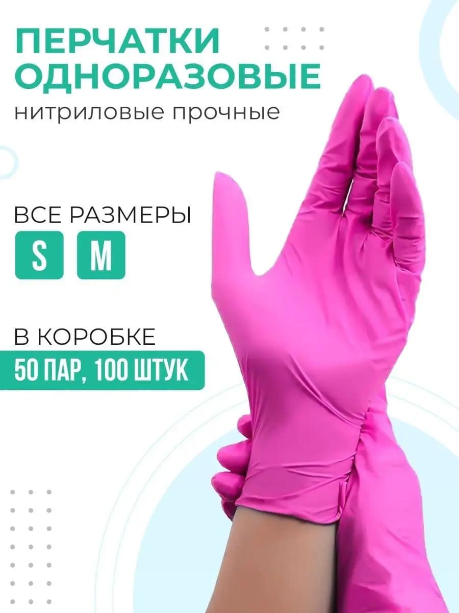 розовые 100шт медицинские, одноразовые