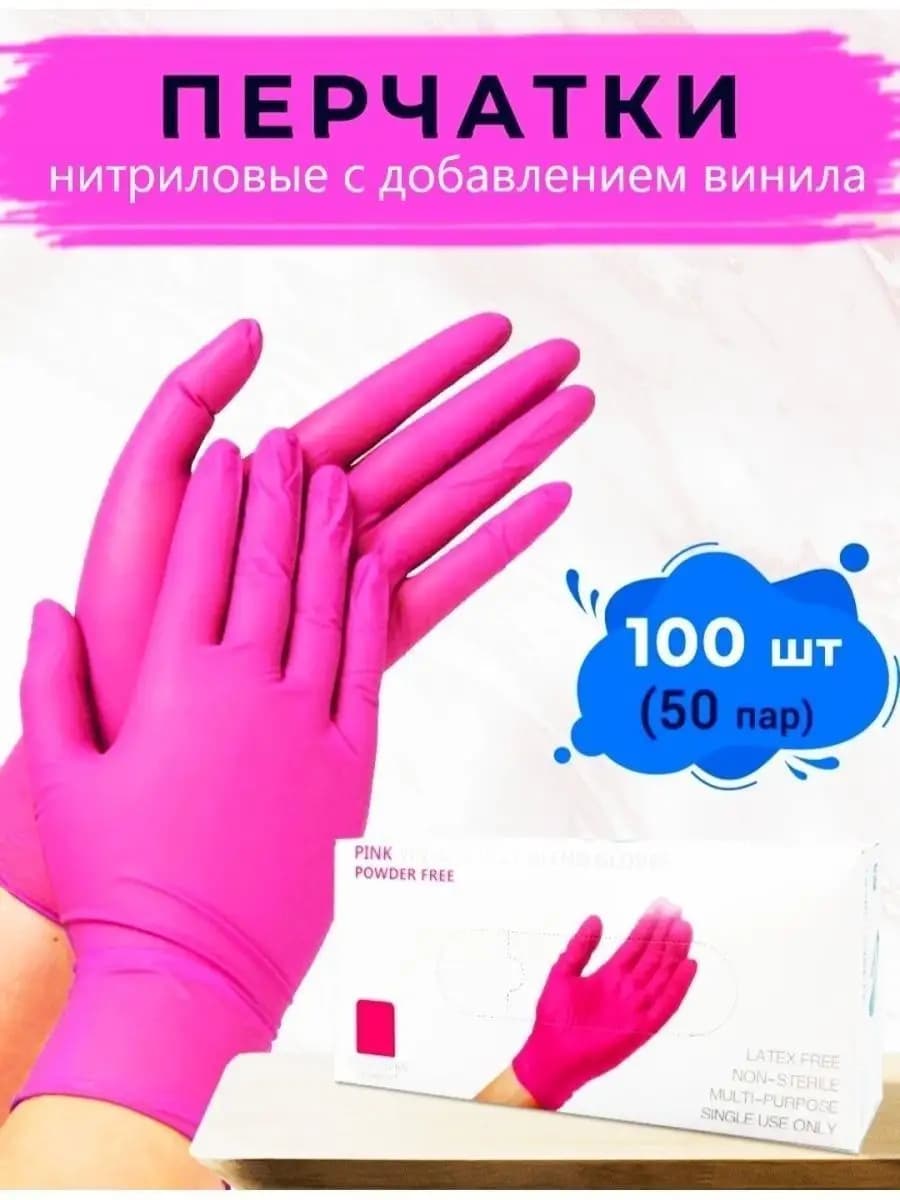 Перчатки одноразовые 100шт нитриловые,хозяйственные,для дома