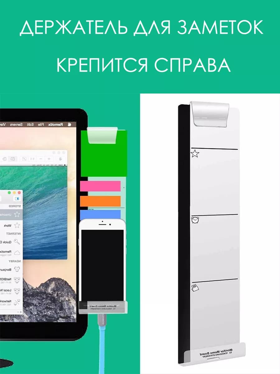 Держатель для заметок и стикеров на монитор