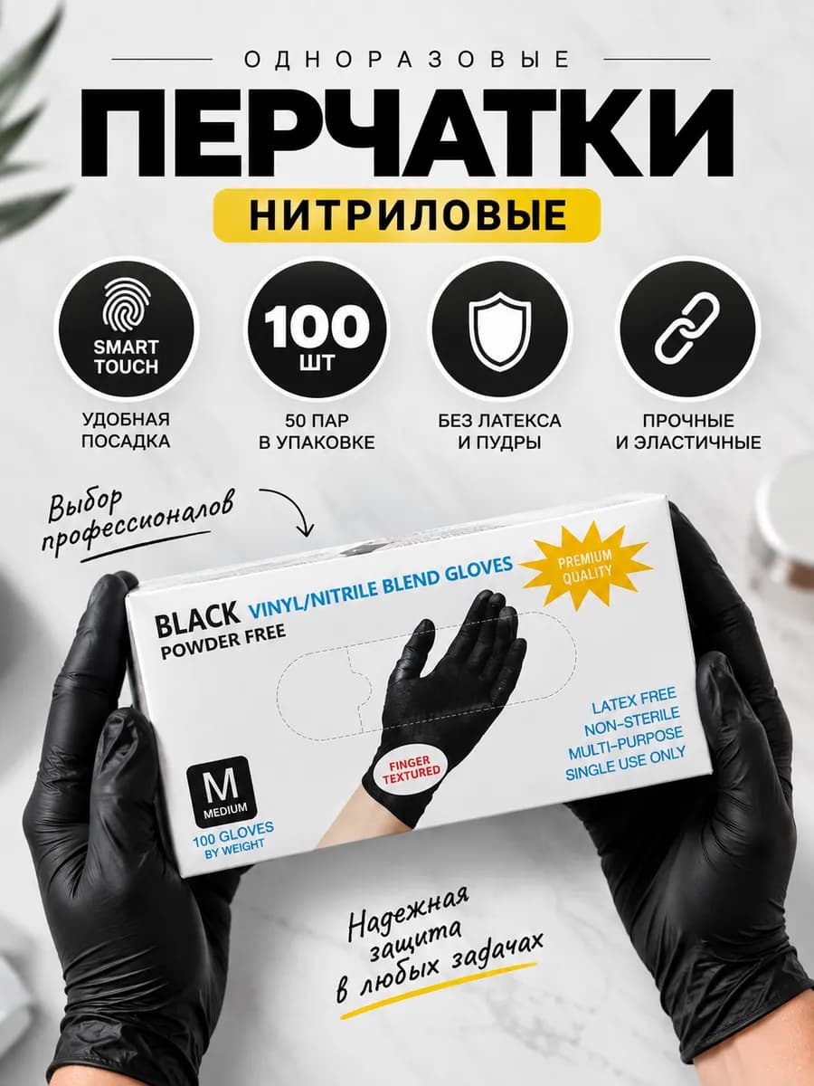 Перчатки нитриловые одноразовые