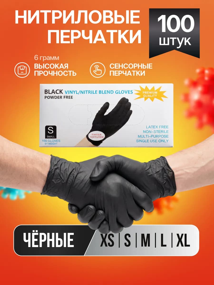 Хозяйственные перчатки нитриловые виниловые