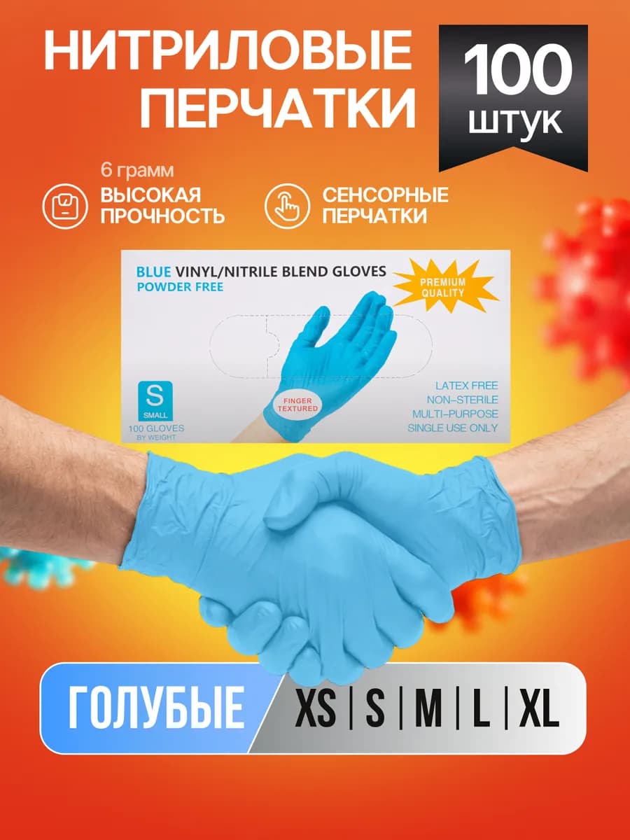 Хозяйственные перчатки нитриловые виниловые