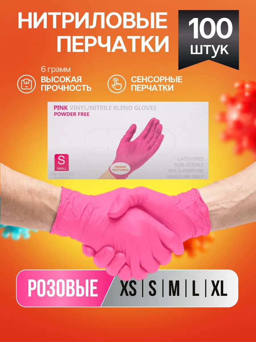 Перчатки нитриловые виниловые 100шт